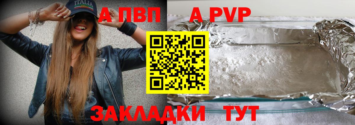 Alpha PVP  APVP Соль  APVP мука  Вход с VPN  А ПВП Crystall  Мценск 