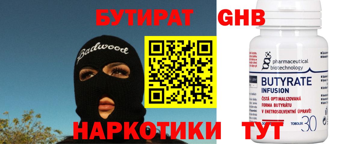 Мценск  БУТИРАТ BDO  Вход с VPN 