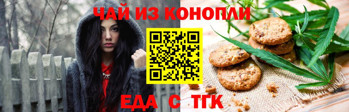 Cannafood марихуана  Вход с VPN  Мценск 