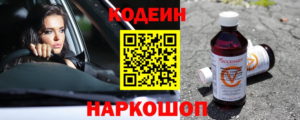 Кодеиновый сироп Lean напиток Lean (лин) Мценск