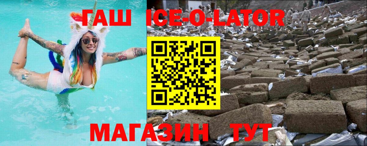 Мценск  ГАШИШ ice o lator  Вход с VPN  ГАШ Premium 