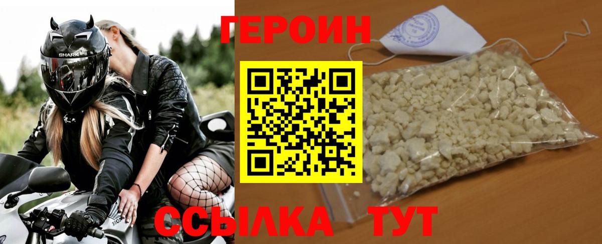 ГЕРОИН Heroin Мценск