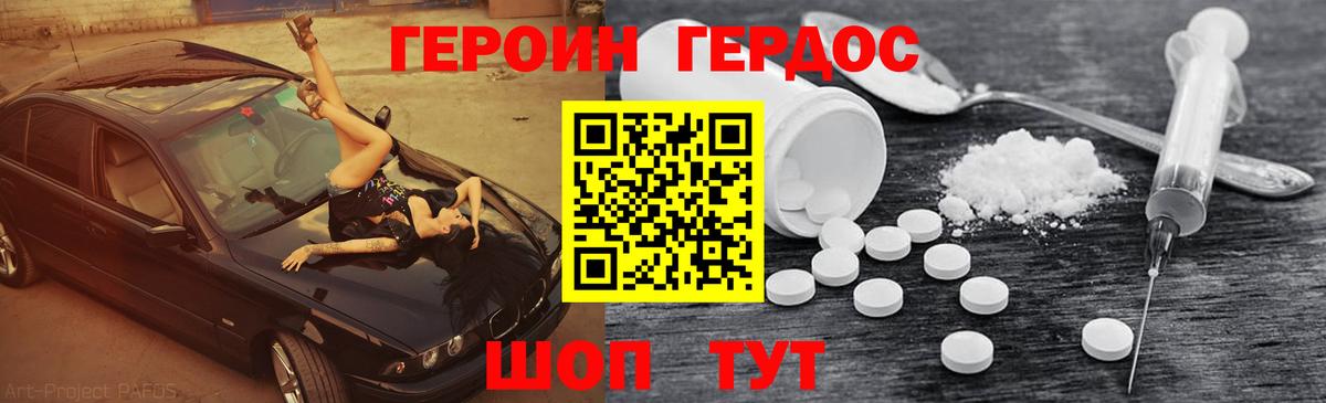 Героин  ГЕРОИН хмурый  Вход с VPN  Мценск 