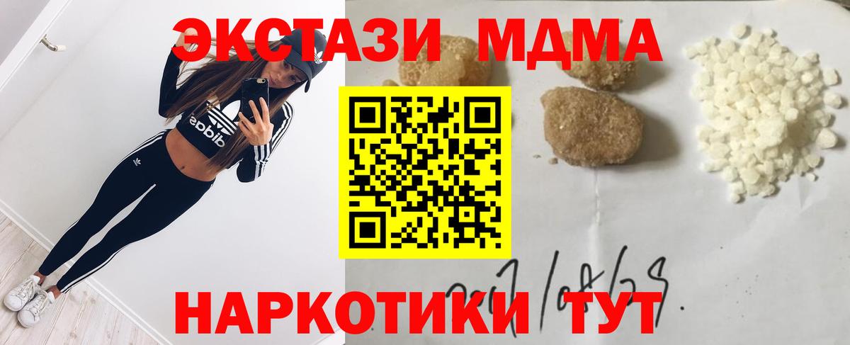 МДМА crystal  MDMA молли  Вход с VPN  МДМА  Мценск 