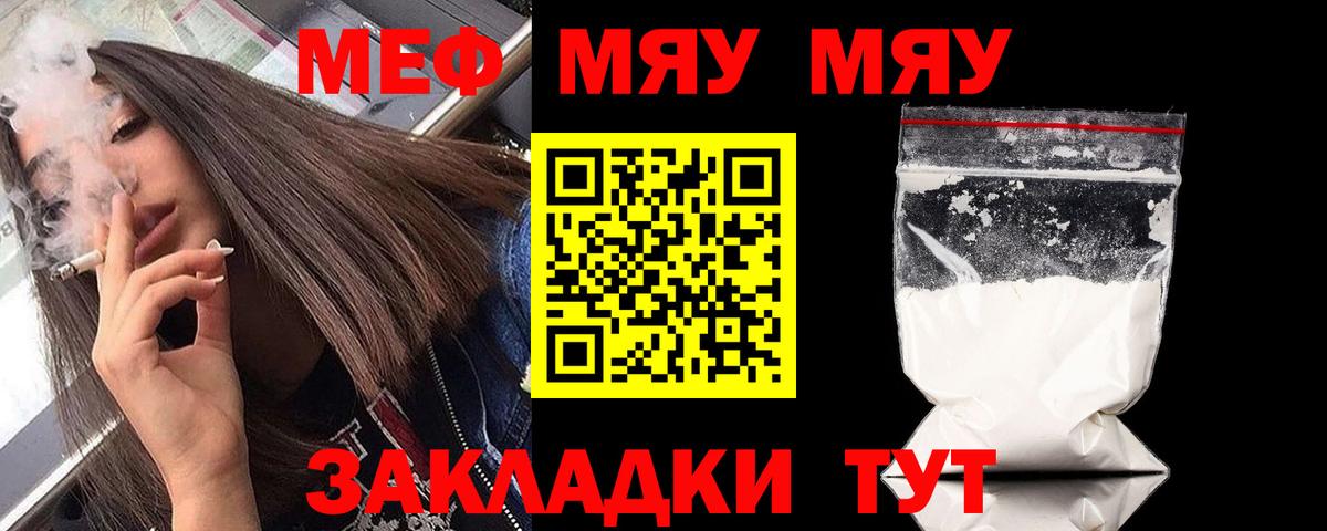 Мефедрон Мценск
