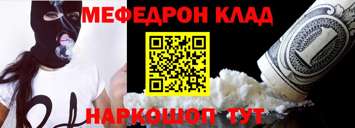 Меф  МЕФ мука  Мценск  Вход с VPN  как найти закладки  МЕФ mephedrone 
